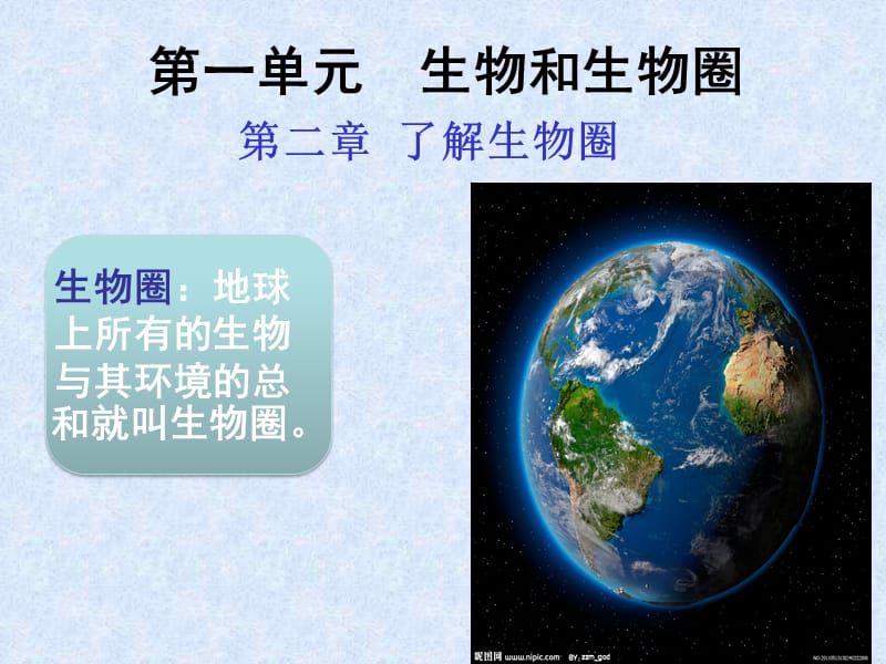 2014新人教版七年级生物上册第一单元第二章第一节生物与环境的关系.ppt_第1页