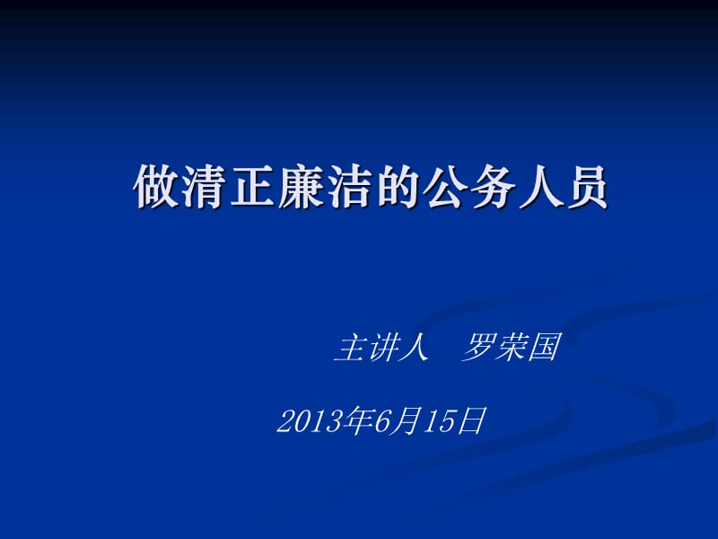 绵阳市人力资源和社会保障局203年6月.ppt_第2页