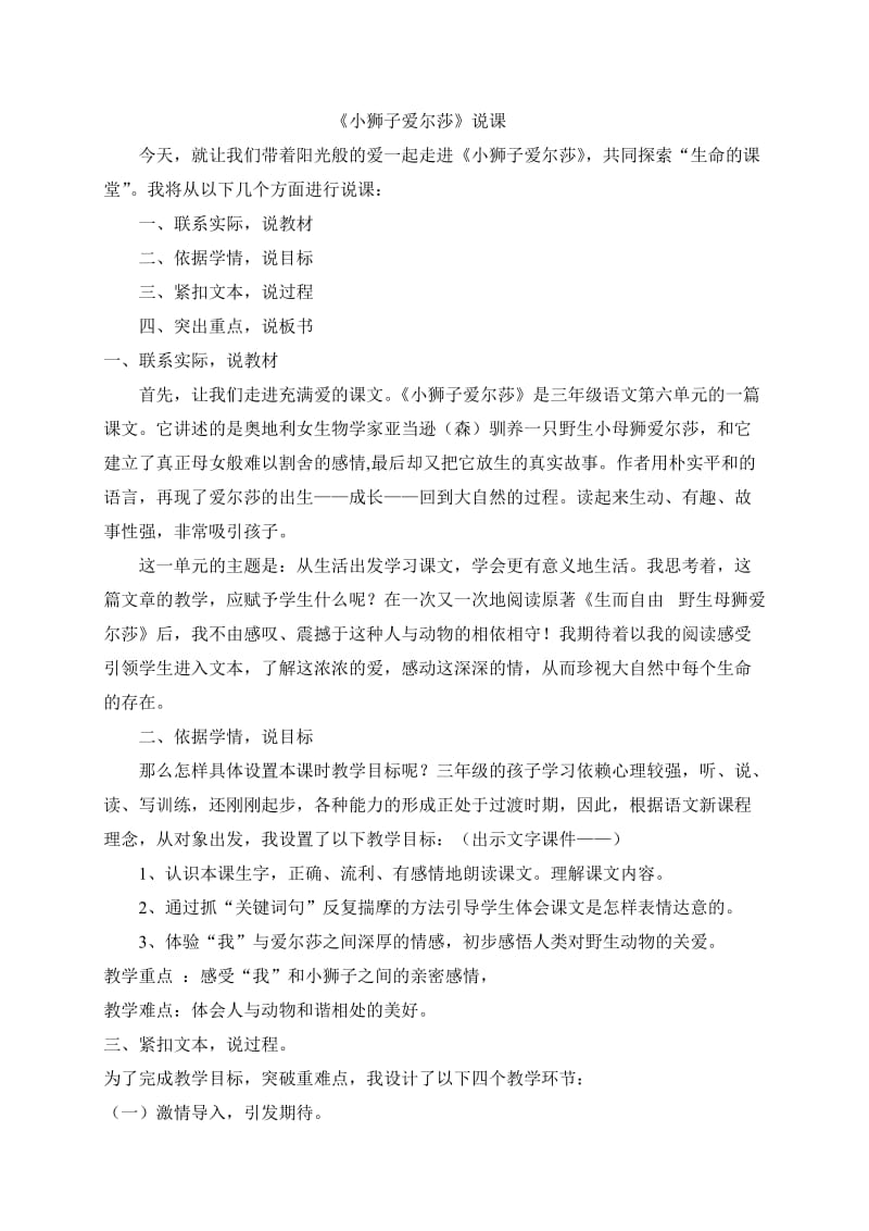 《小狮子爱尔莎》说课稿.doc_第1页