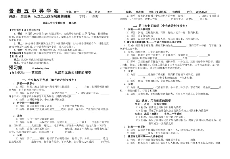 第3课从汉至元政治制度的演变导学案.doc_第1页