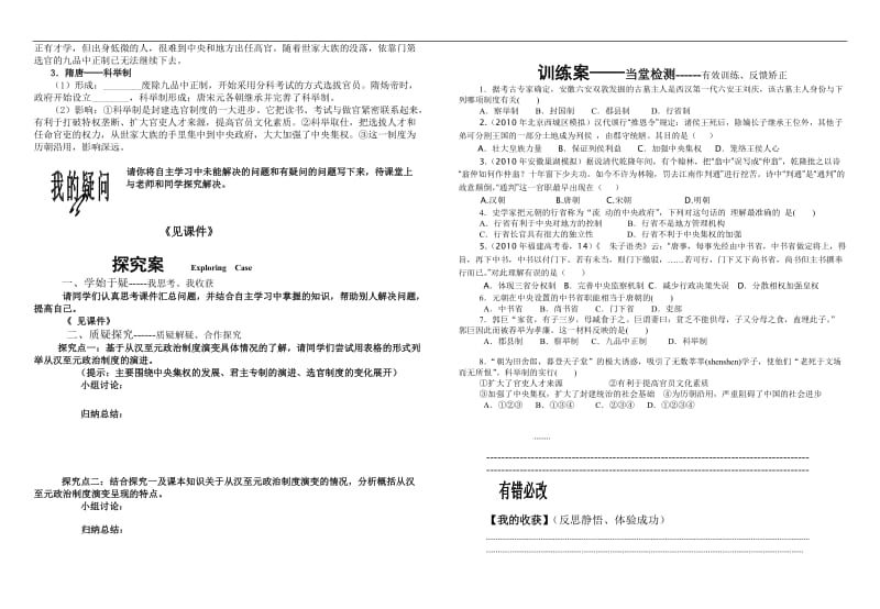 第3课从汉至元政治制度的演变导学案.doc_第2页