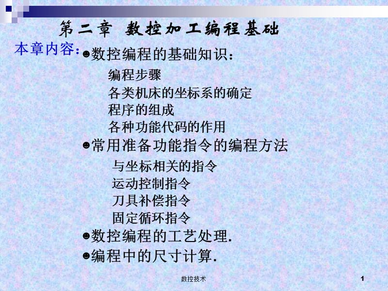 第章数控加工编程基础参.ppt_第1页