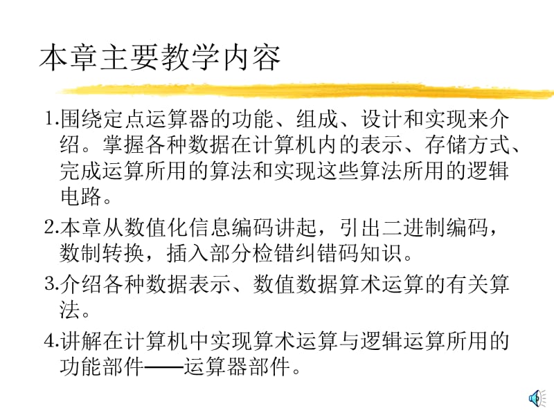 计算机组成原理章节义2章节数据表示运算和运算器部件.ppt_第2页