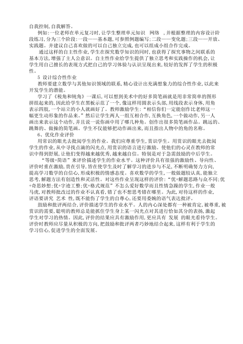 关于小学数学作业设计与评价方式的思考.doc_第2页