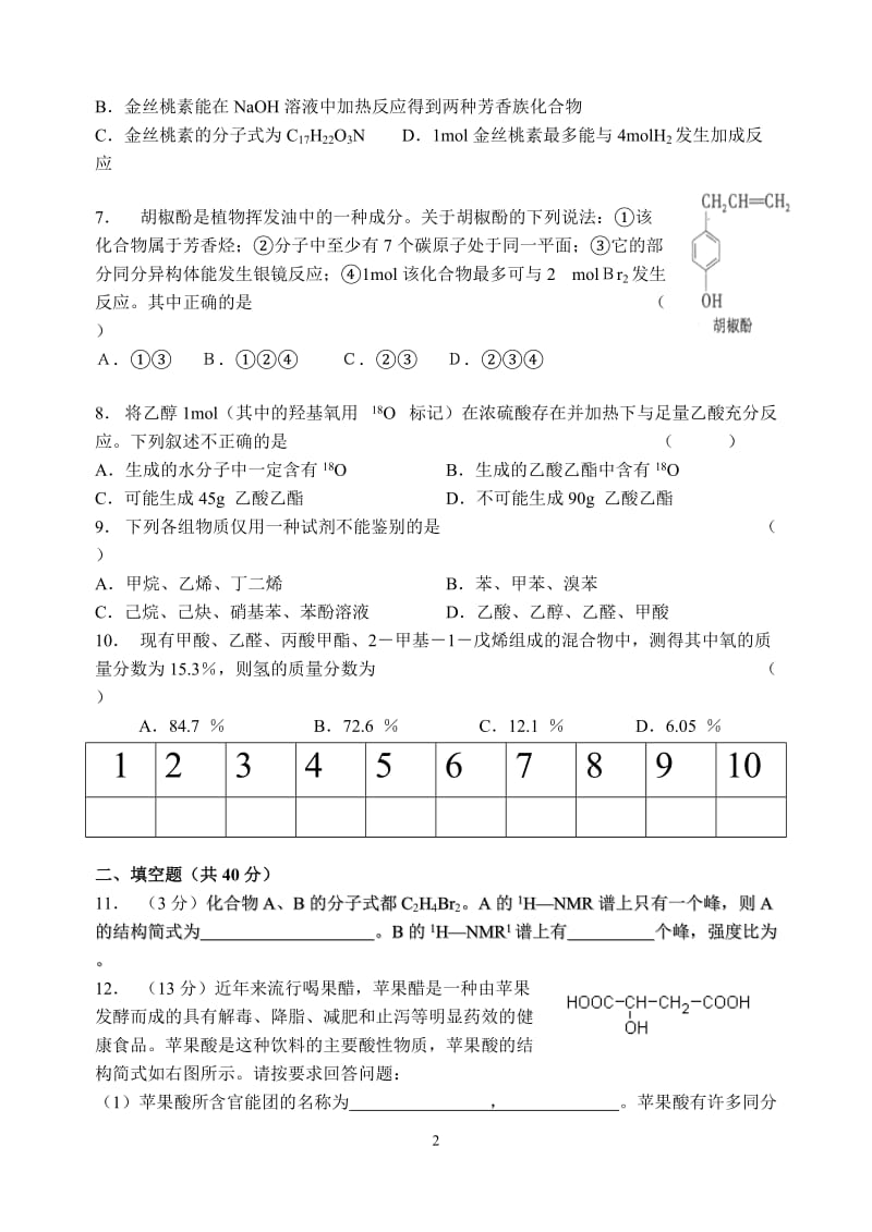 《烃的衍生物》第三次两周一练.doc_第2页