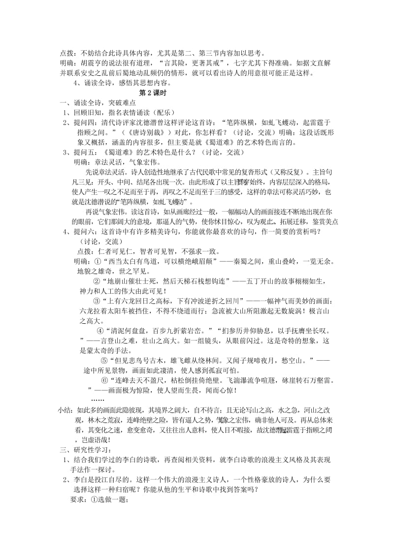 《蜀道难》教案.doc_第2页