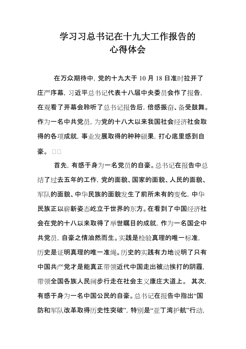 学习十九大报告心得体会.doc_第1页