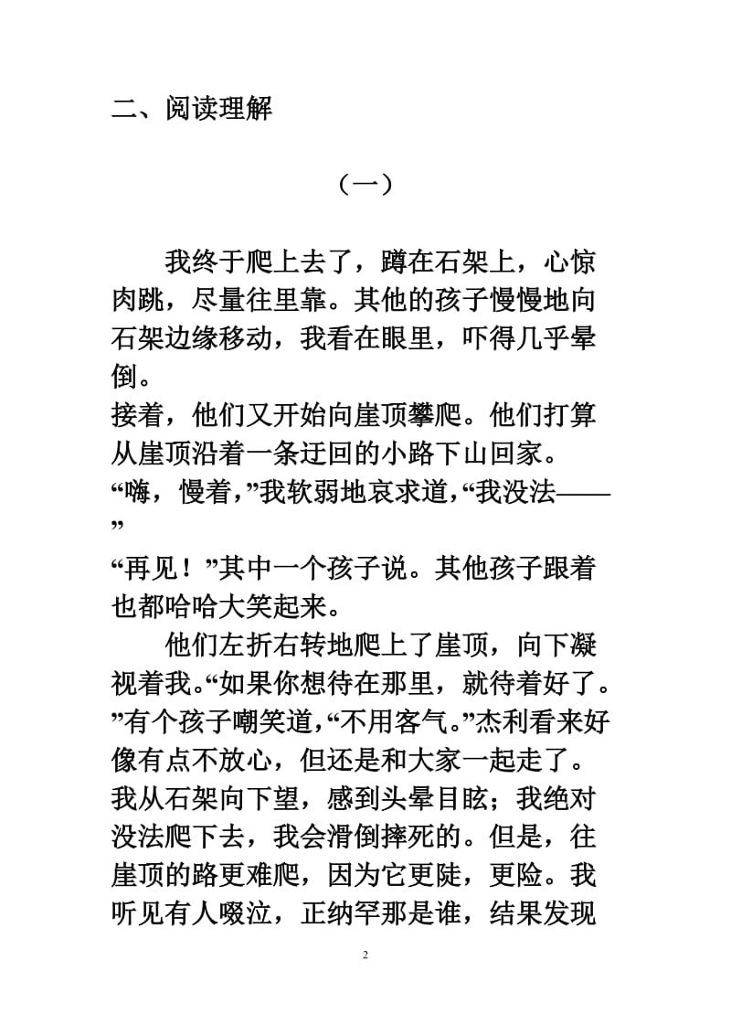 《走一步，再走一步》检测题.doc_第2页