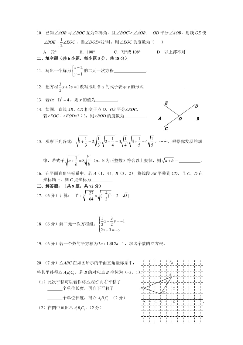 七年级数学下学期期中考试试题.doc_第2页