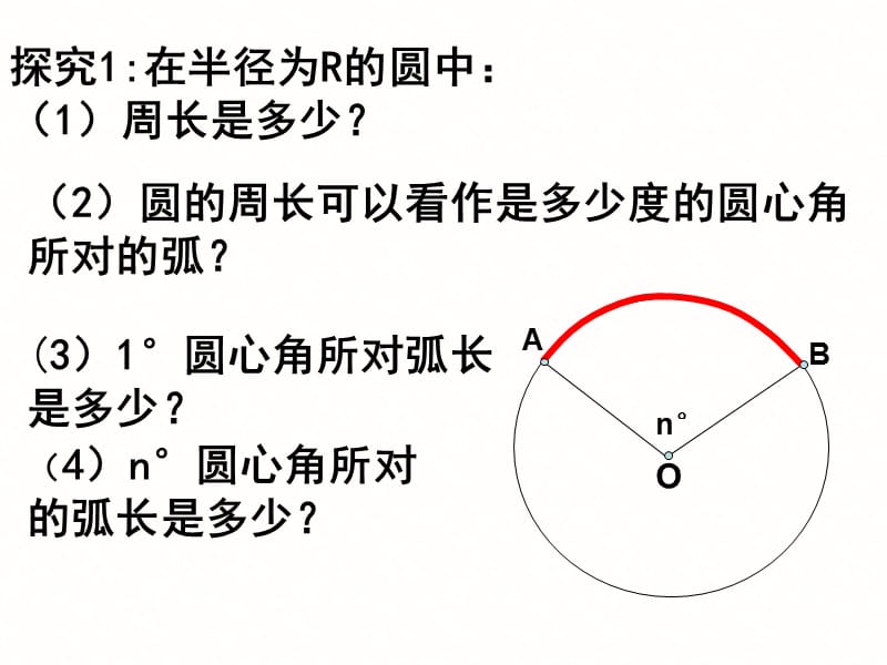 24.4.1《弧长和扇形面积》1.ppt_第3页