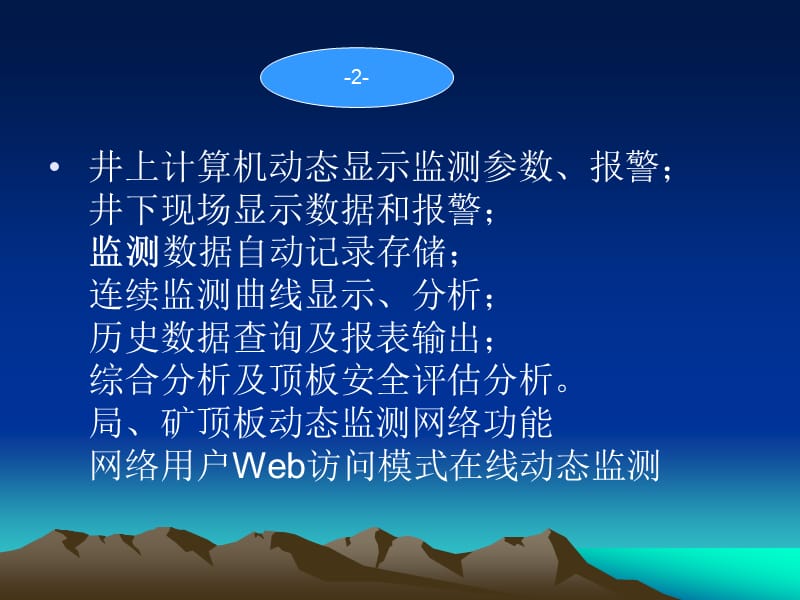 煤矿冲击地压监测.ppt_第3页