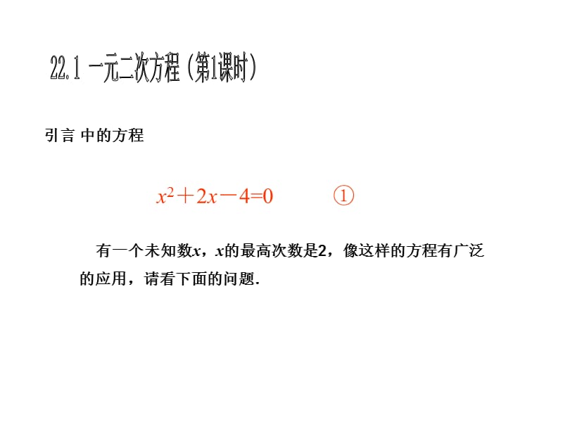 22.1一元二次方程（第1课时）.ppt_第3页