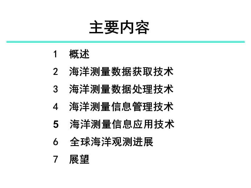 第八讲全球海洋观测进展.ppt_第2页