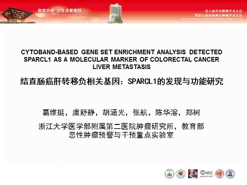 dd结直肠癌肝转移负相关基因SPARCL1的发现与功能研究.ppt_第1页