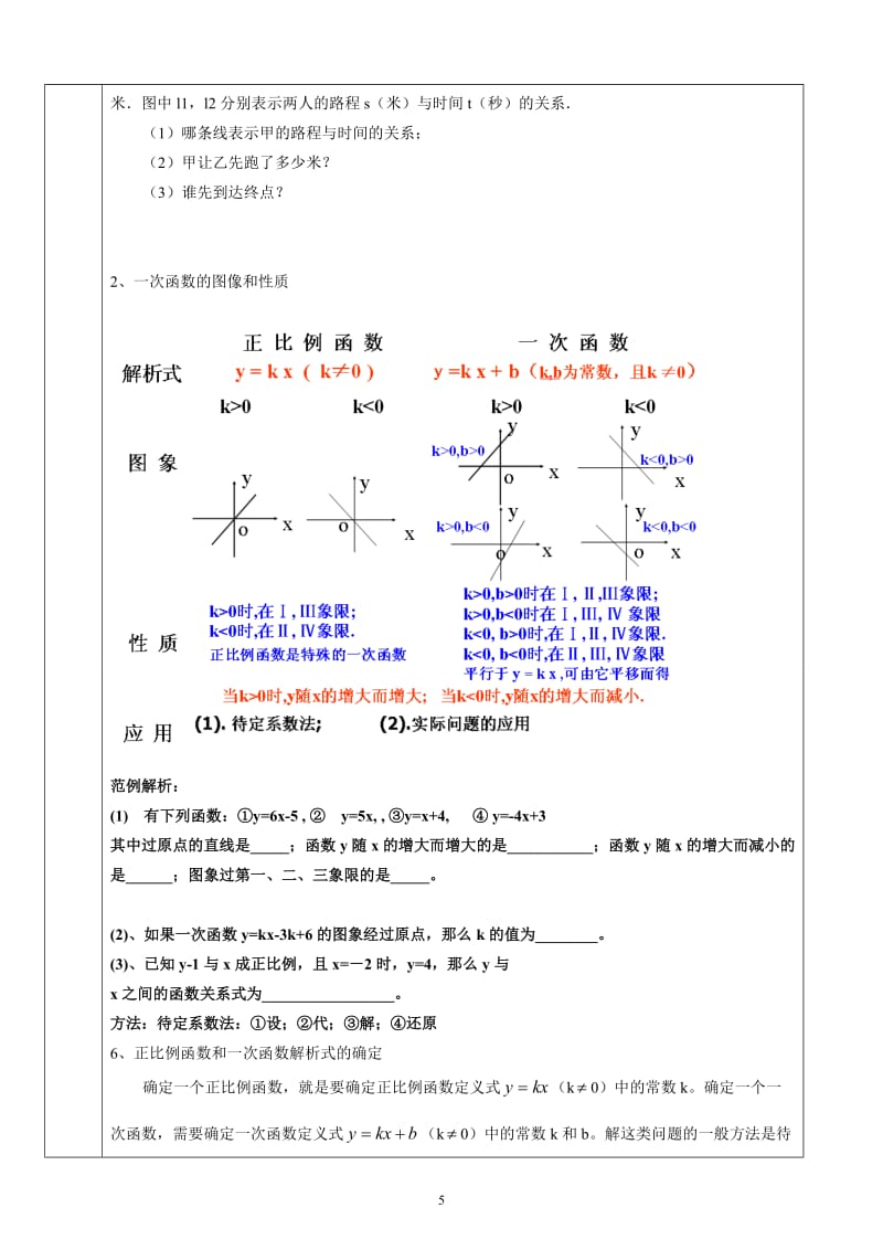 初中数学一次函数教案.doc_第3页