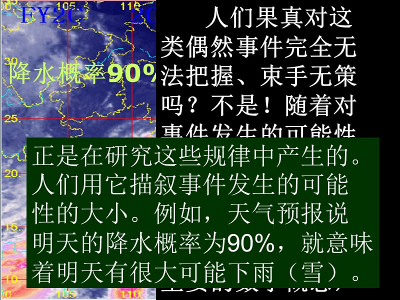 25.1.1随机事件.ppt_第3页