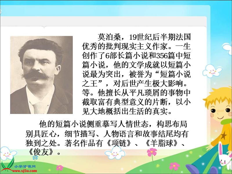 21《莫泊桑拜师》(4).ppt_第2页