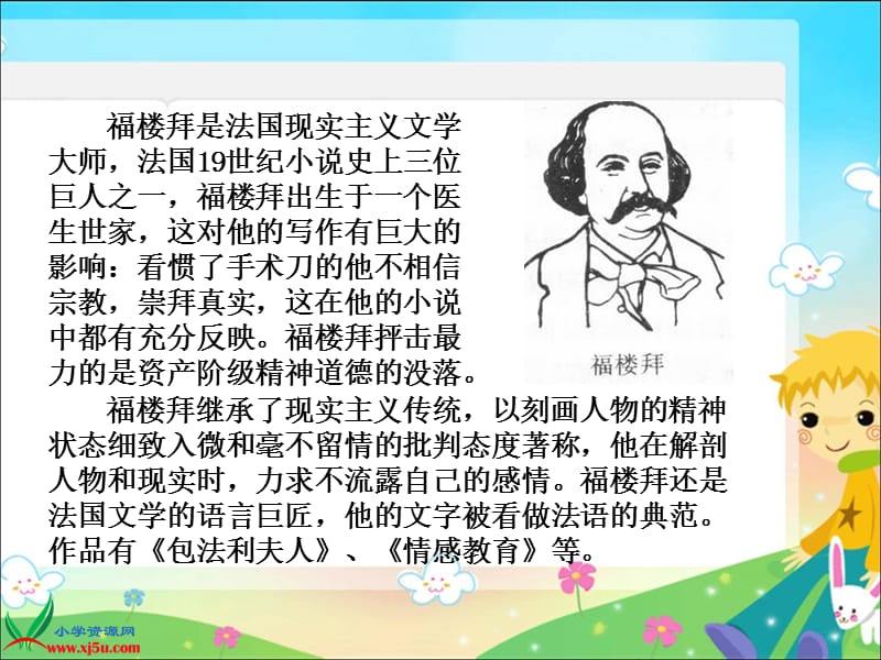 21《莫泊桑拜师》(4).ppt_第3页