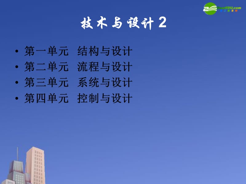 技术与设计2.ppt_第2页