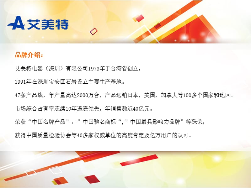 礼品哥小家电艾美特.ppt_第2页