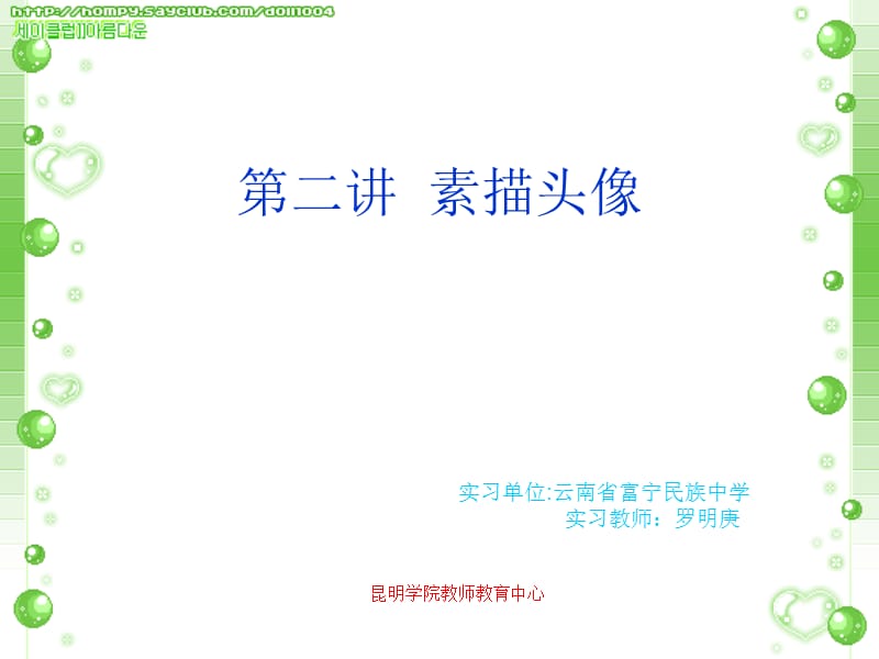 美术基础起步教程素描头像演示文稿整理ppt.ppt_第1页