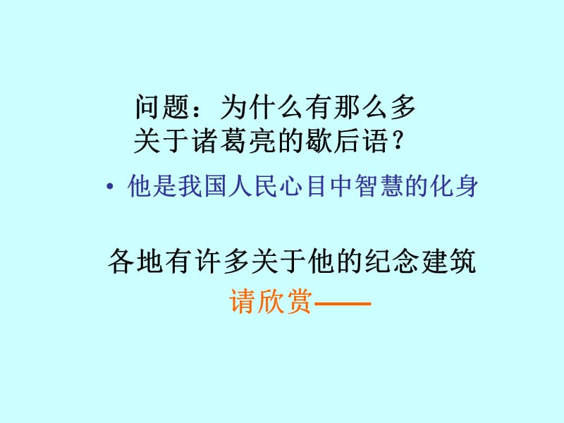 23.隆中对.ppt_第3页