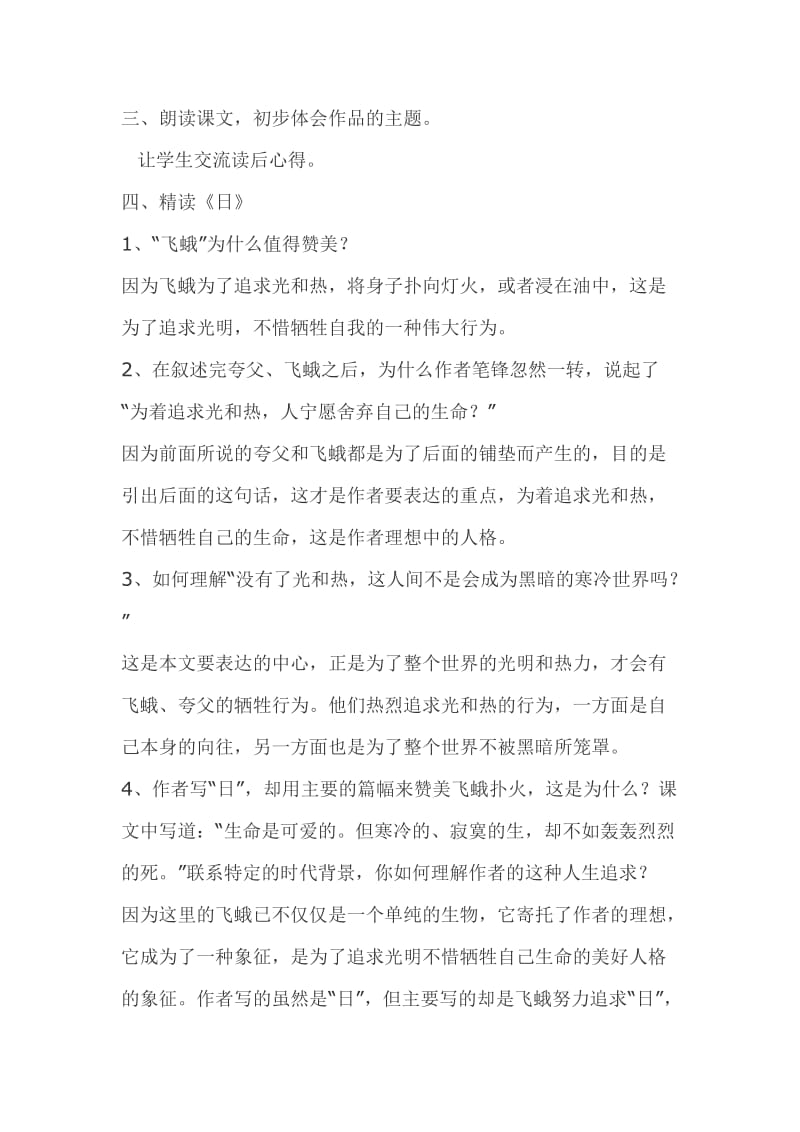 巴金短文两篇教案.doc_第2页