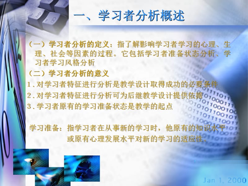 三节学习者分析.ppt_第2页