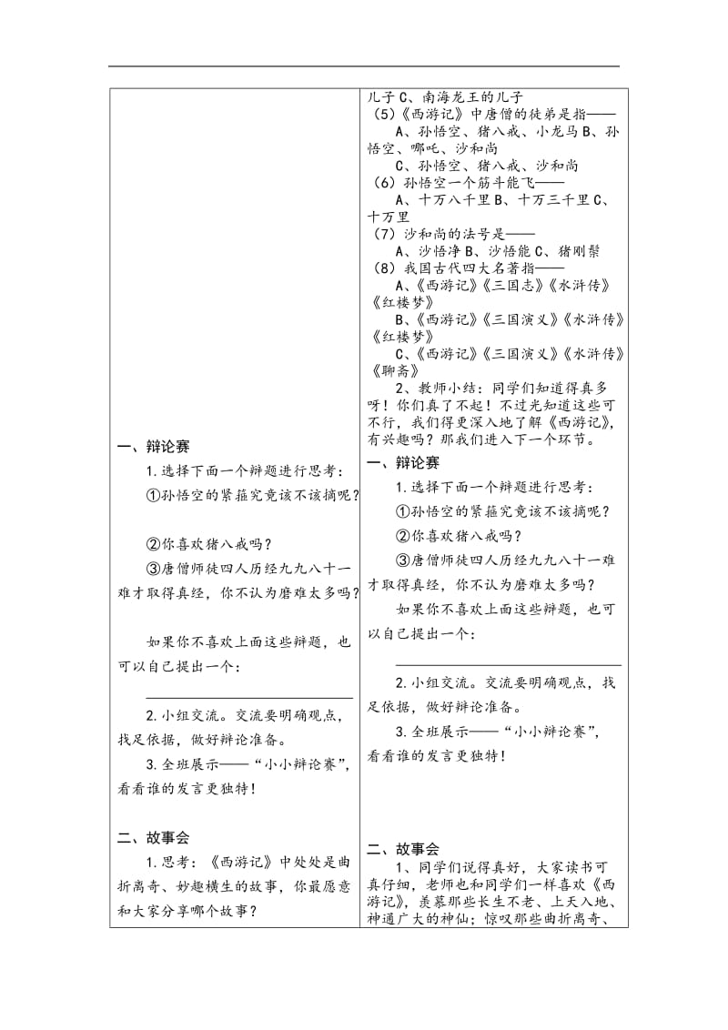 《西游记》导学案.doc_第2页