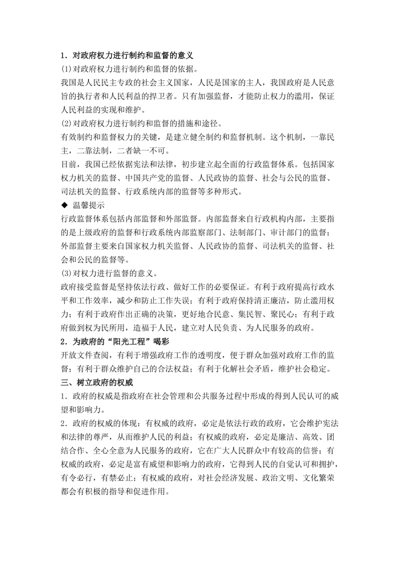 《我国政府受人民监督》教案.doc_第2页