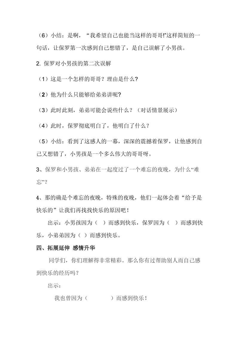 《给予是快乐的》教案.doc_第3页