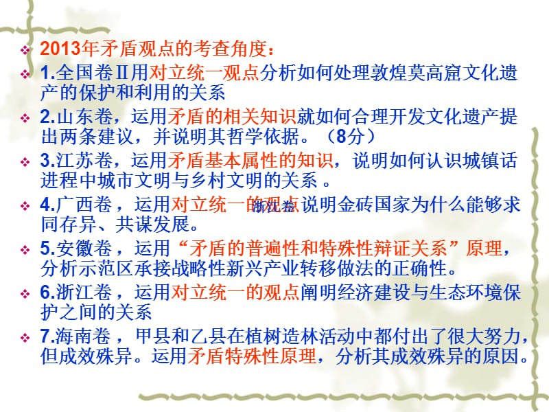 矛盾观点的答题方法和技巧北海中学陈盈延看一看.ppt_第2页