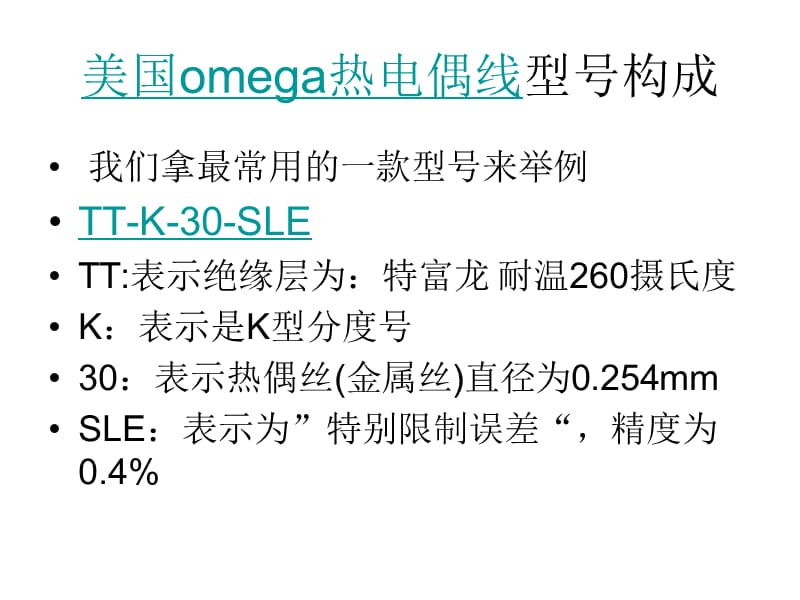 美国Omega热电偶线型号判断.ppt_第3页