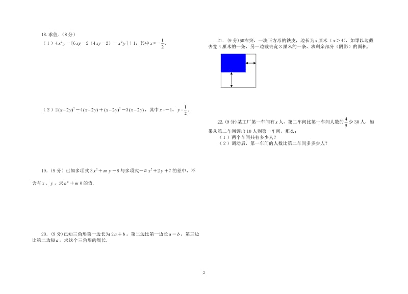 第2章整式单元测试.doc_第2页