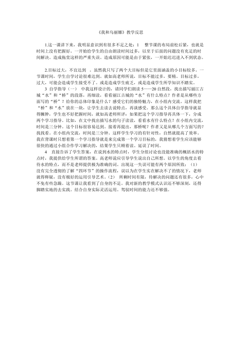 《我和乌丽娜》教学反思.doc_第1页