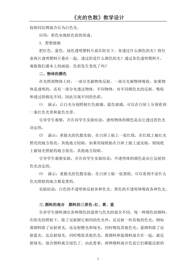 光的色散教学设计.doc_第2页