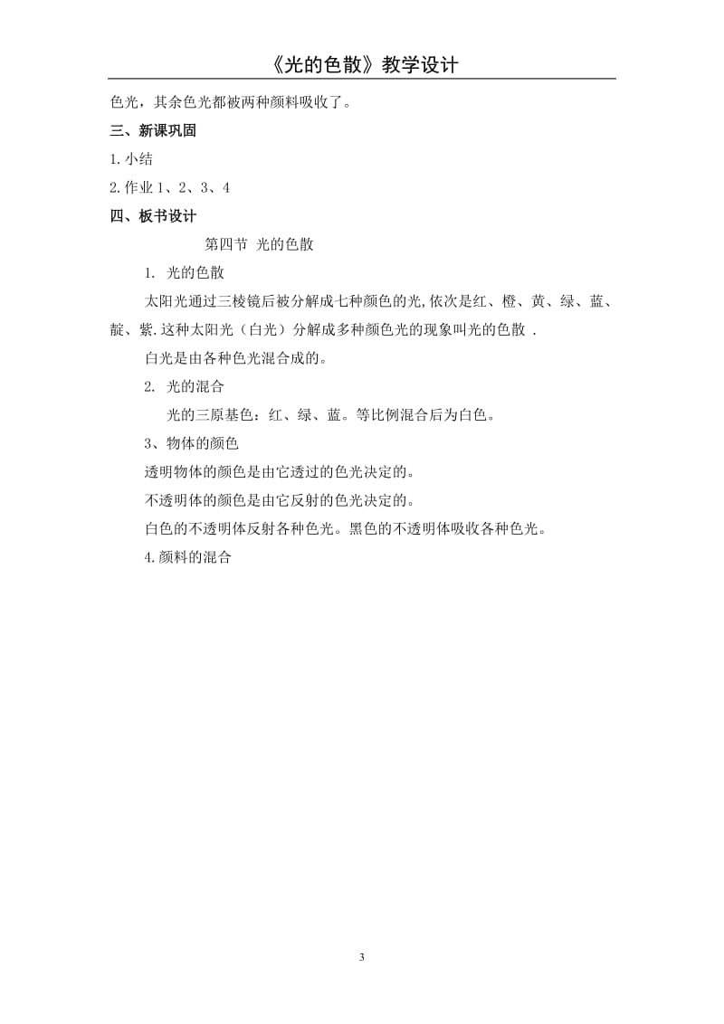 光的色散教学设计.doc_第3页