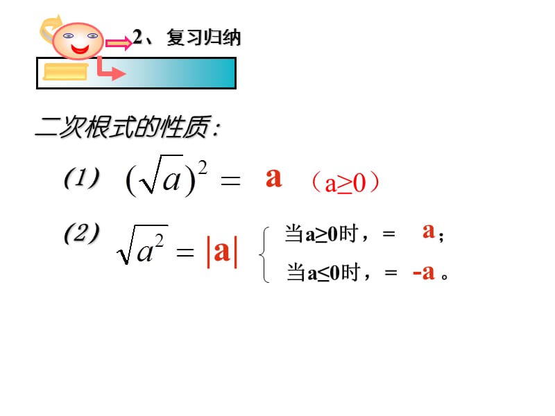 21.2_二次根式的乘除(1).ppt_第3页