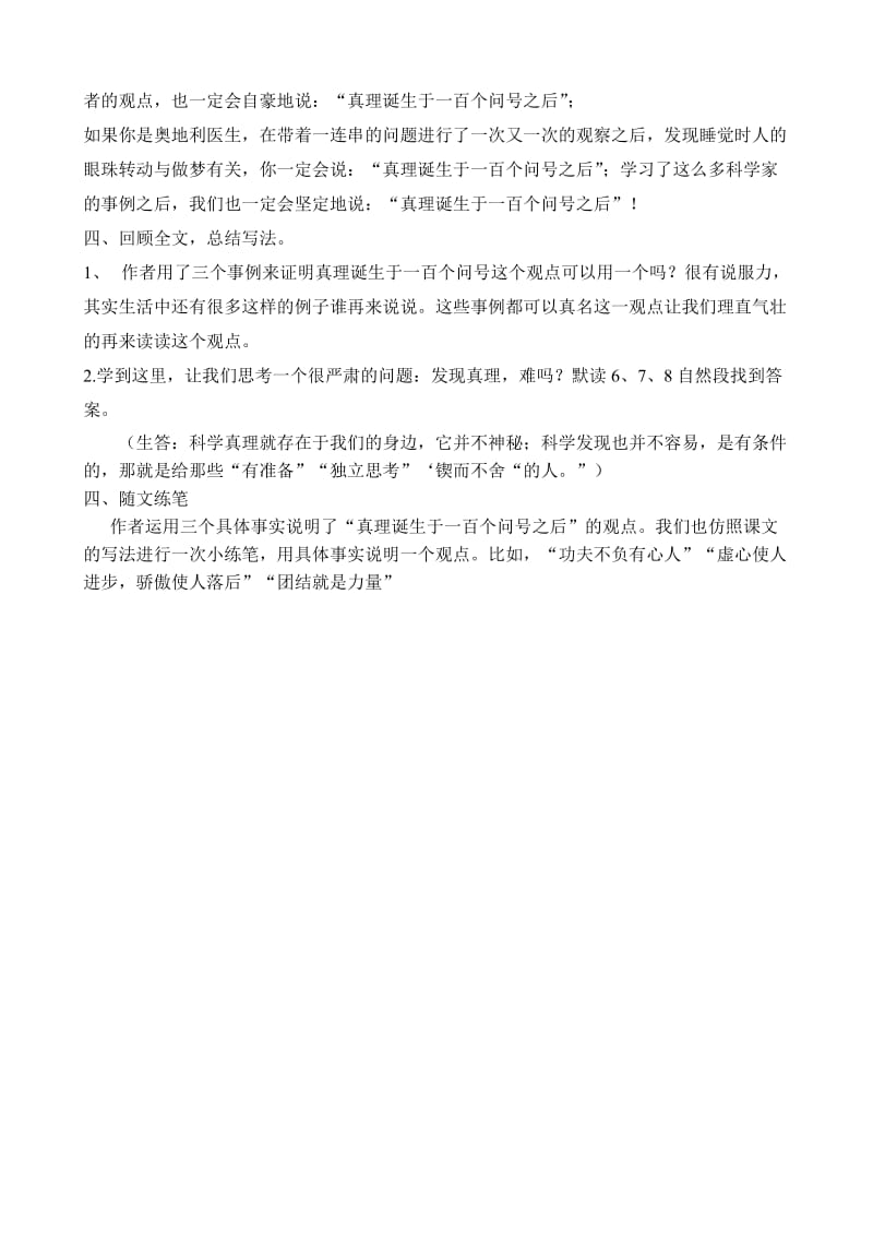 《真理诞生于一百个问号之后》经典教学设计(2).doc_第3页