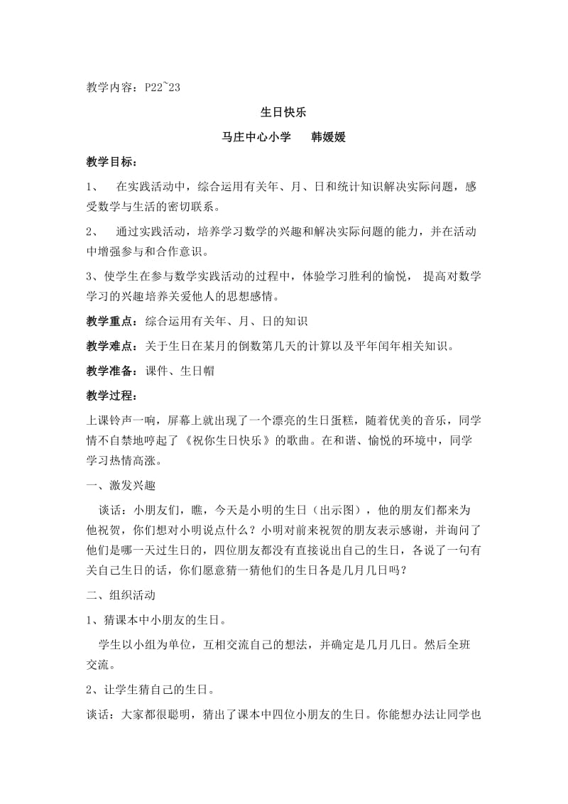 《生日快乐》教案韩媛媛.doc_第1页