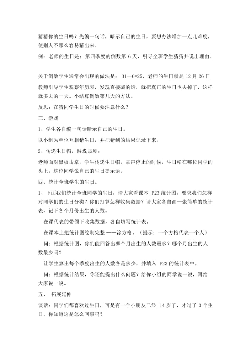 《生日快乐》教案韩媛媛.doc_第2页