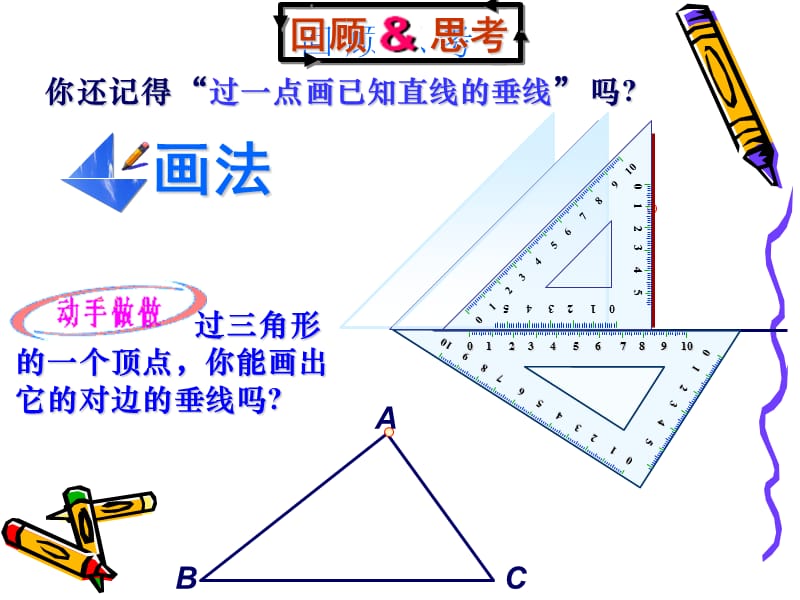 三角形高线中线与角平分线.ppt_第2页