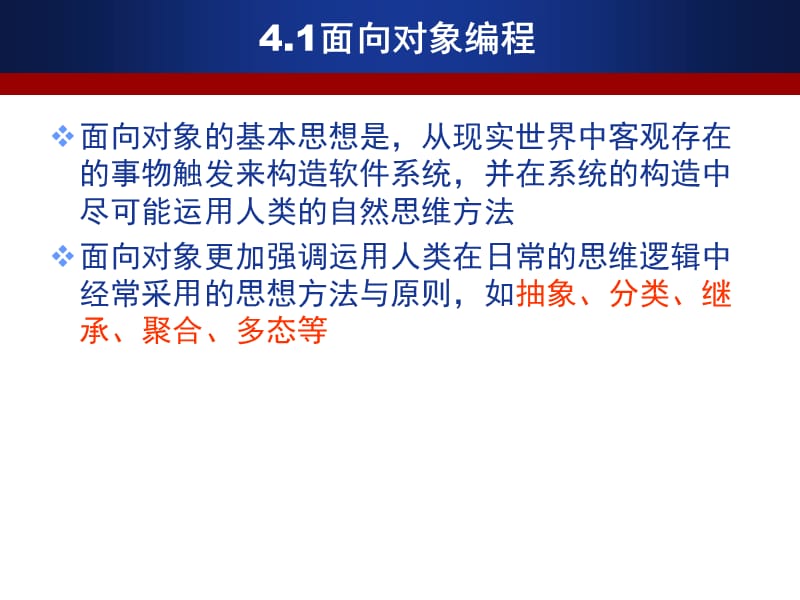 第章类与对象.ppt_第3页