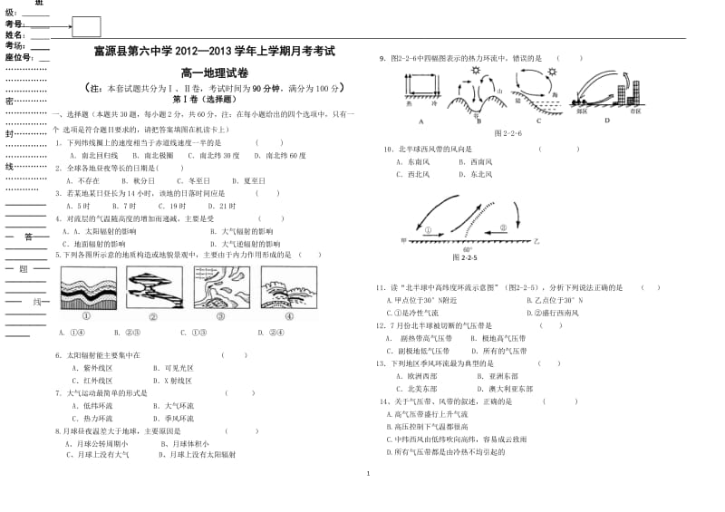 富源县第六中学邹代花高一12月月考试卷2.doc_第1页