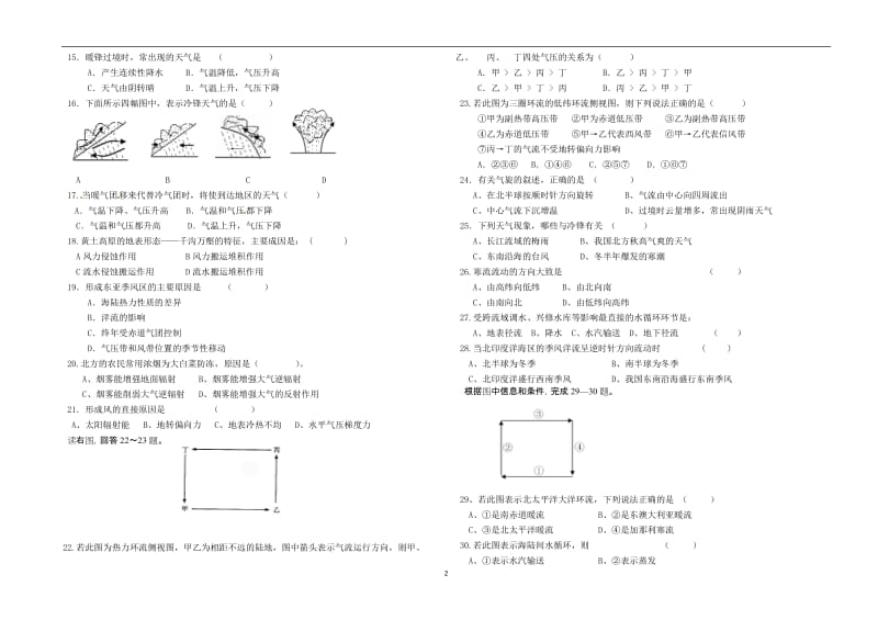 富源县第六中学邹代花高一12月月考试卷2.doc_第2页