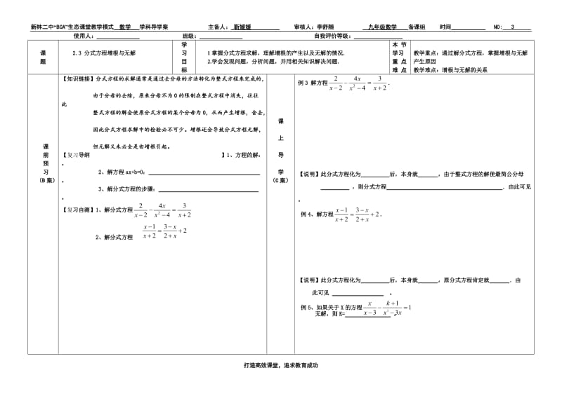 分式方程增根与无解BCA导学案.doc_第1页