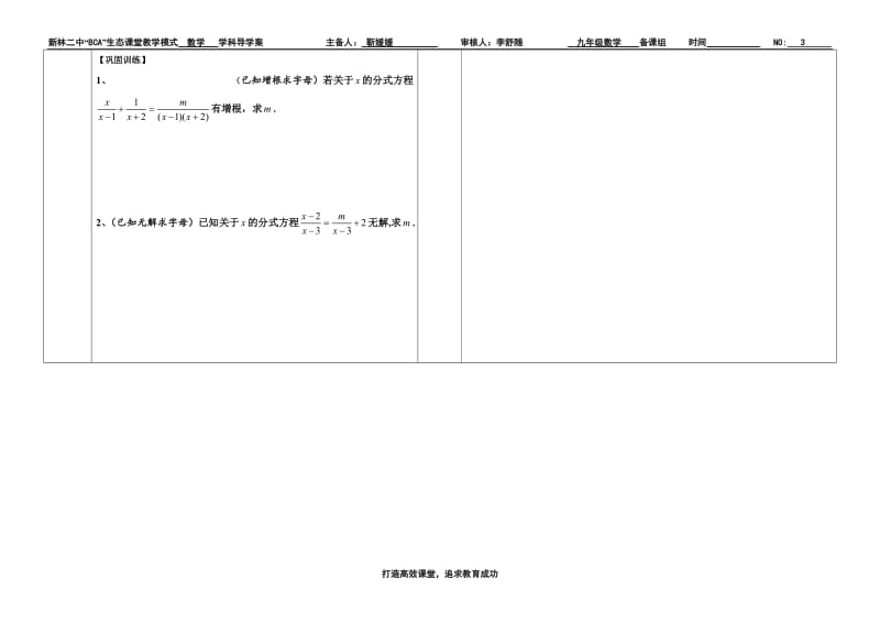 分式方程增根与无解BCA导学案.doc_第3页