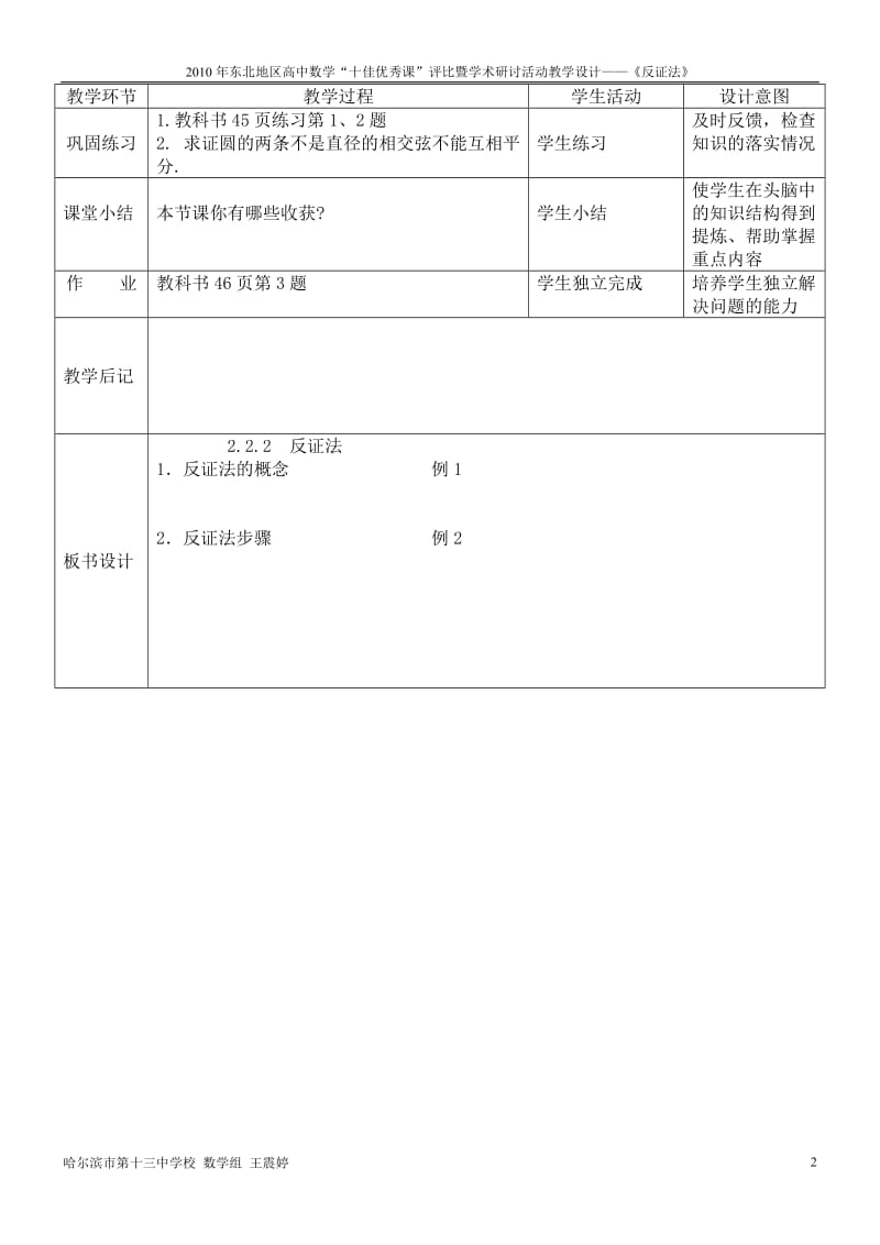 反证法——教学设计.doc_第2页