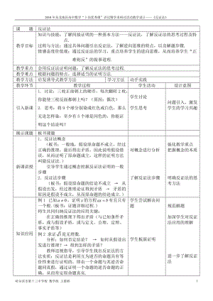 反证法——教学设计.doc