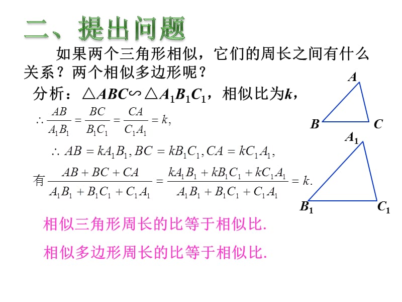 27.2.3相似三角形的周长与面积.ppt.ppt_第3页